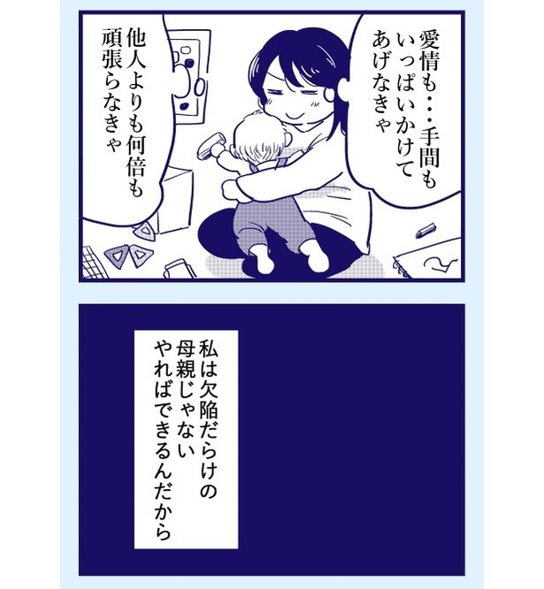 「親になるのに向いてない」【2】(17_2)