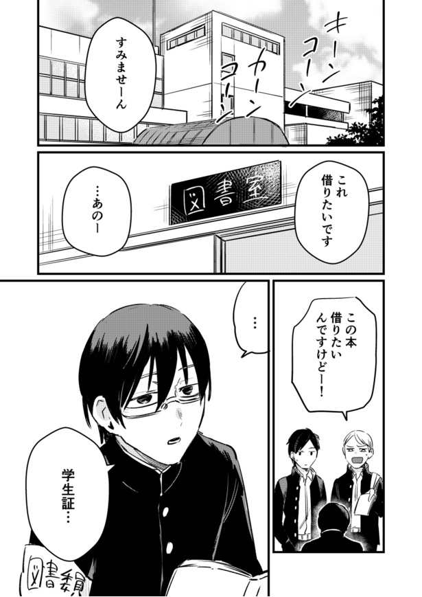 「まじめ図書委員と読書家ギャルのハナシ」(1/32)