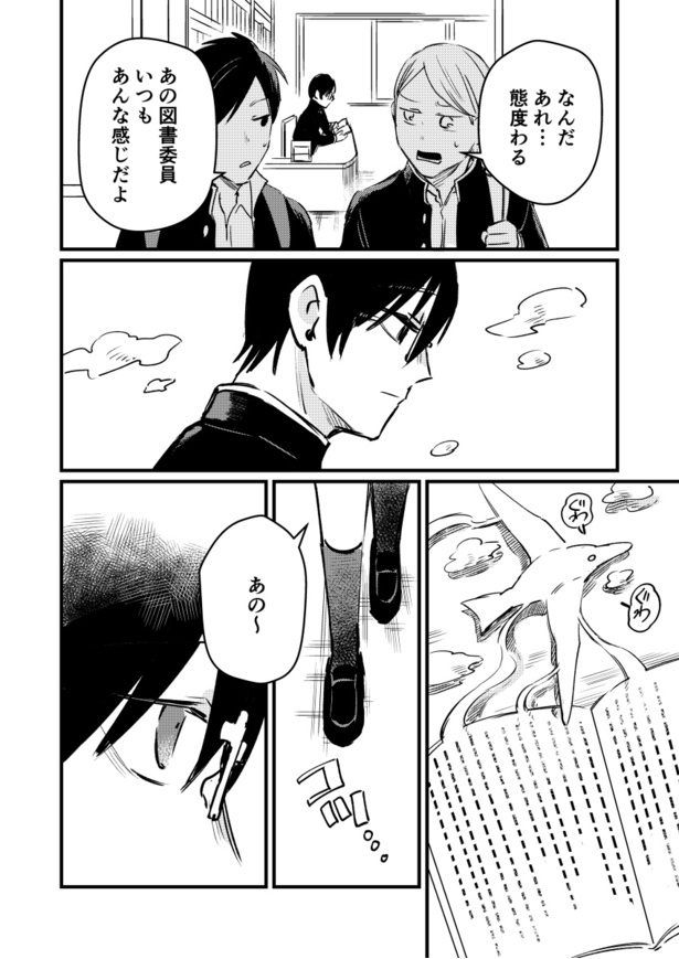 「まじめ図書委員と読書家ギャルのハナシ」(2/32)