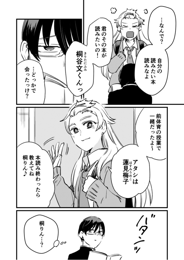 「まじめ図書委員と読書家ギャルのハナシ」(4/32)