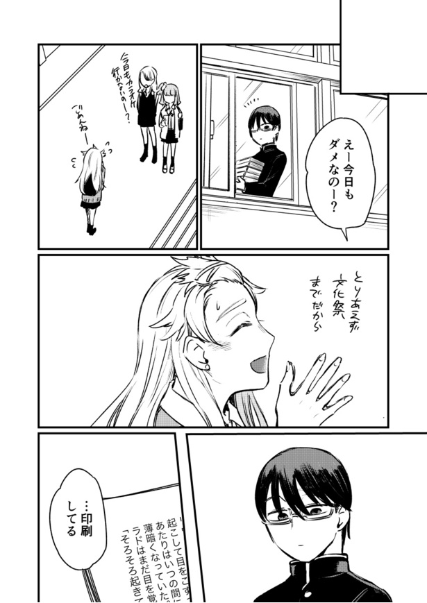 「まじめ図書委員と読書家ギャルのハナシ」(14/32)