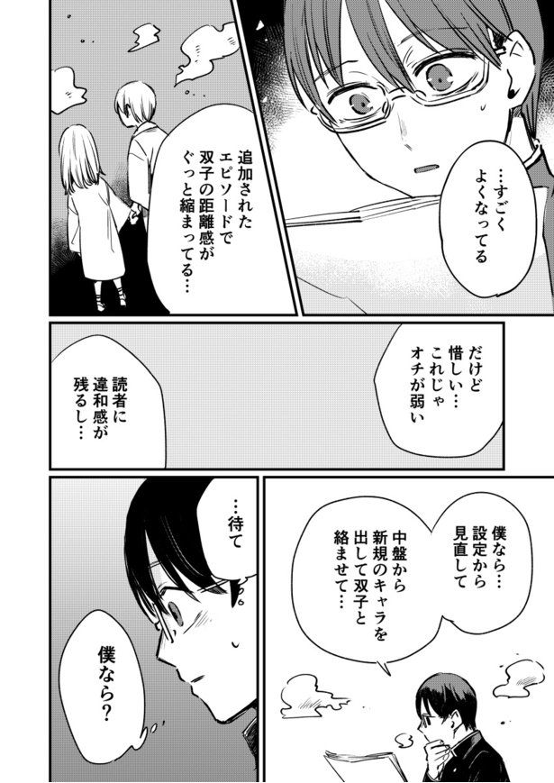 「まじめ図書委員と読書家ギャルのハナシ」(22/32)
