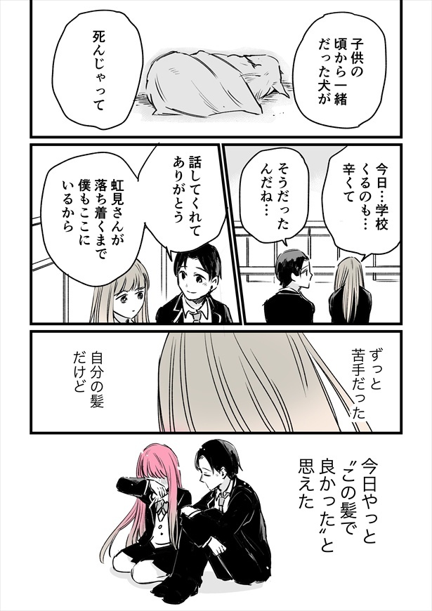 「カラーチェンジ」7 続きはAmazon Kindleストアで配信中の「あららぎ菜名のマンガ集1」に収録