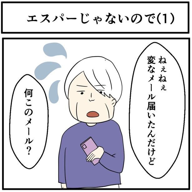 「エスパーじゃないので」(01)