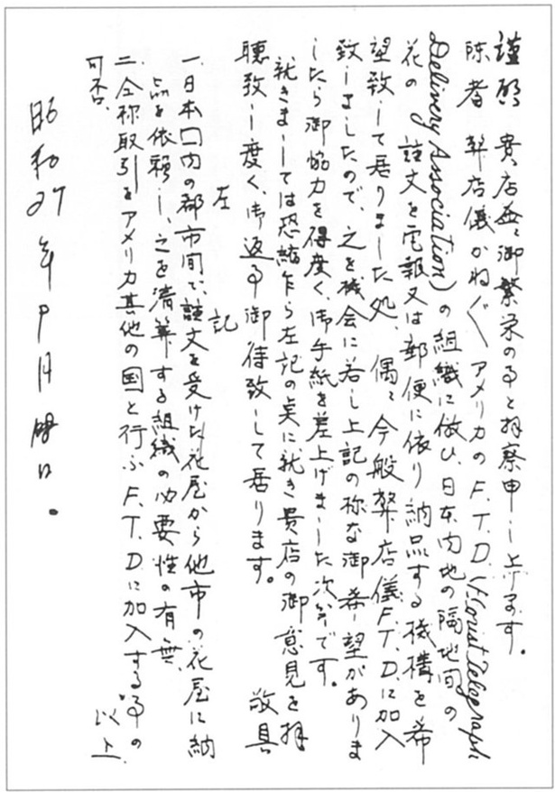 鈴木氏が全国の花店に宛てて書いた手紙
