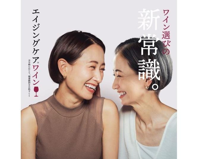 ワインの新ジャンル「エイジングケアワイン」その特徴はワインの持つ“抗糖化作用”にあり！