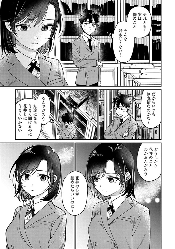 『君の心を漢字たい』1文字目「彼女の気持ちがわかりません!!」13