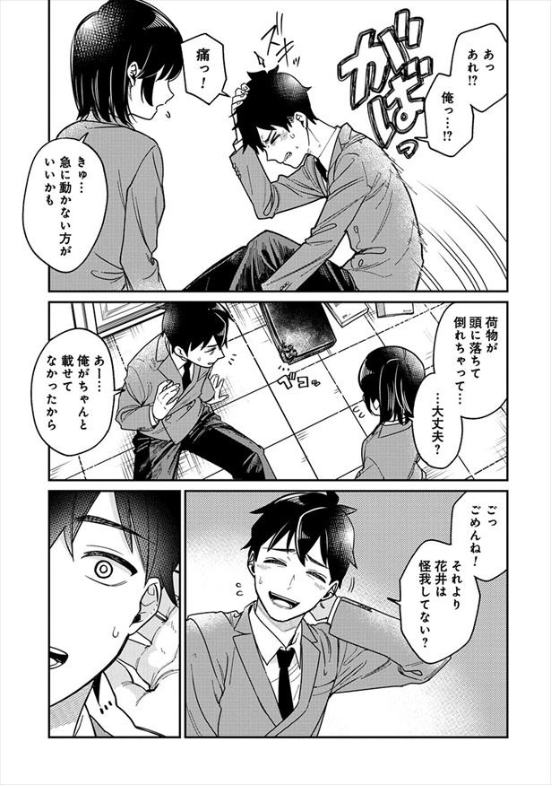 『君の心を漢字たい』1文字目「彼女の気持ちがわかりません!!」15