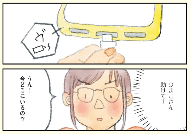 バイブ音と会話をする⁉