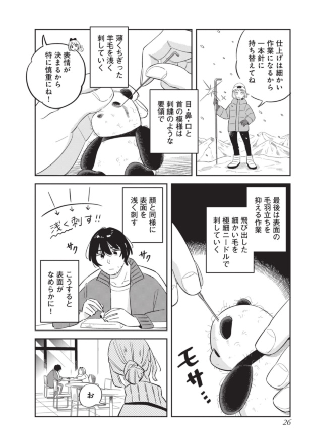 ＜画像62 78＞ぬいぐるみと通勤する男性会社員仕事中に落としてしまい想定外の事態にまさかの驚愕【作者インタビュー】｜ウォーカープラス