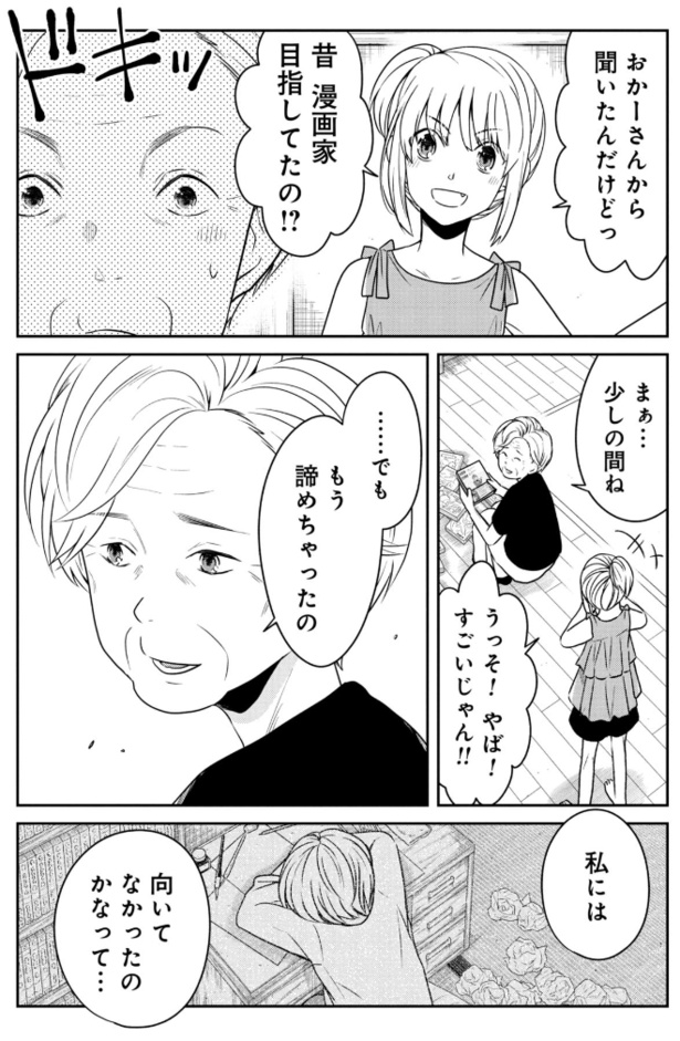 孫に昔漫画家を目指していたことが知られる一宮さん 28