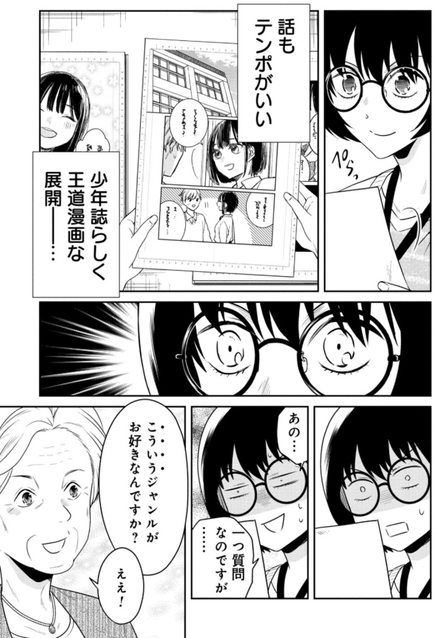 画像36 / 71＞66歳の新人漫画家がヒット作を誕生させる!?著者が誕生秘話をリアル＆赤裸々に語る【作者インタビュー】｜ウォーカープラス