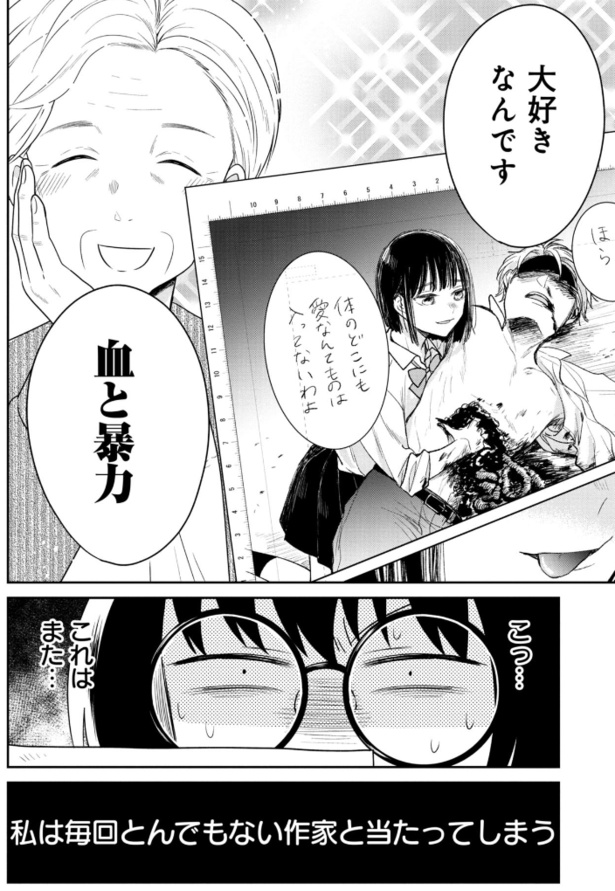 一宮さんの意外な作風に驚きを隠せない立花まこさん 36