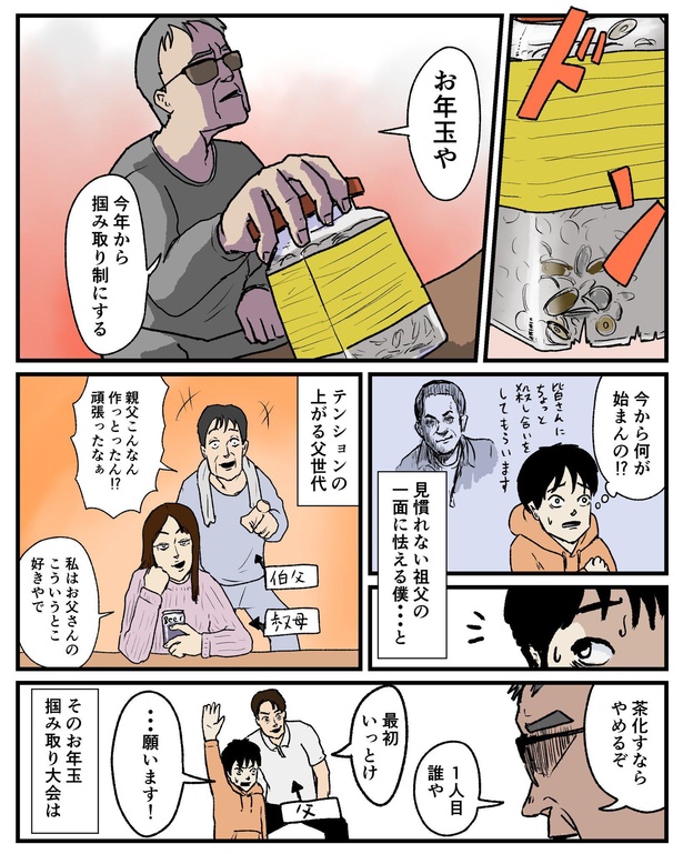 「正月恒例お年玉掴み取り大会」02