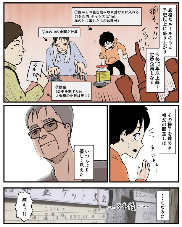 「正月恒例お年玉掴み取り大会」03