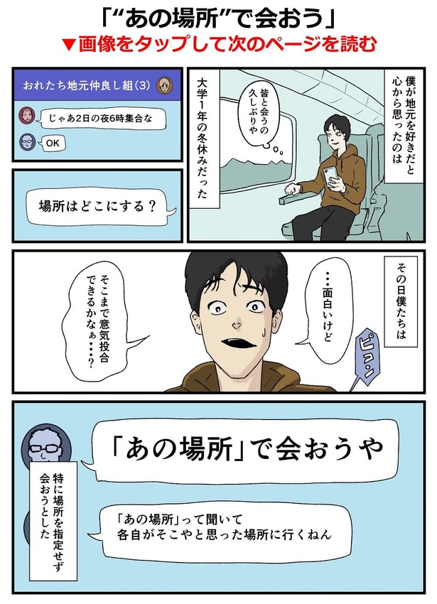 「地元の友達との良い会い方グランプリ」で優勝狙えると思っとる経験1