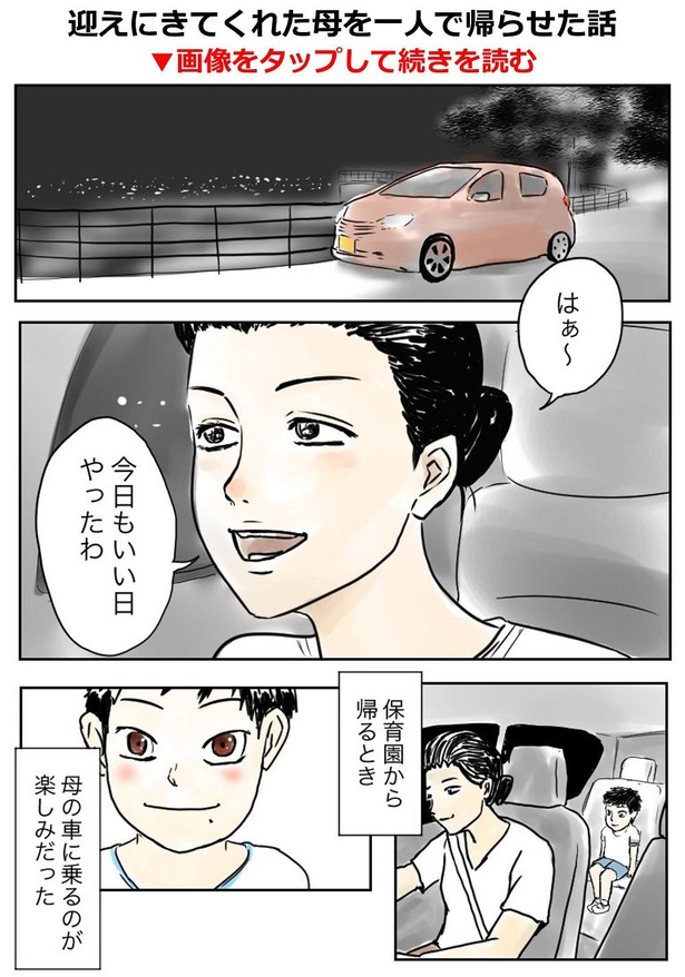 「迎えにきてくれた母を一人で帰らせた話」1