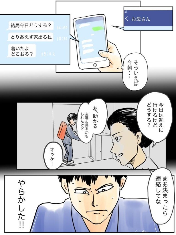 「迎えにきてくれた母を一人で帰らせた話」4