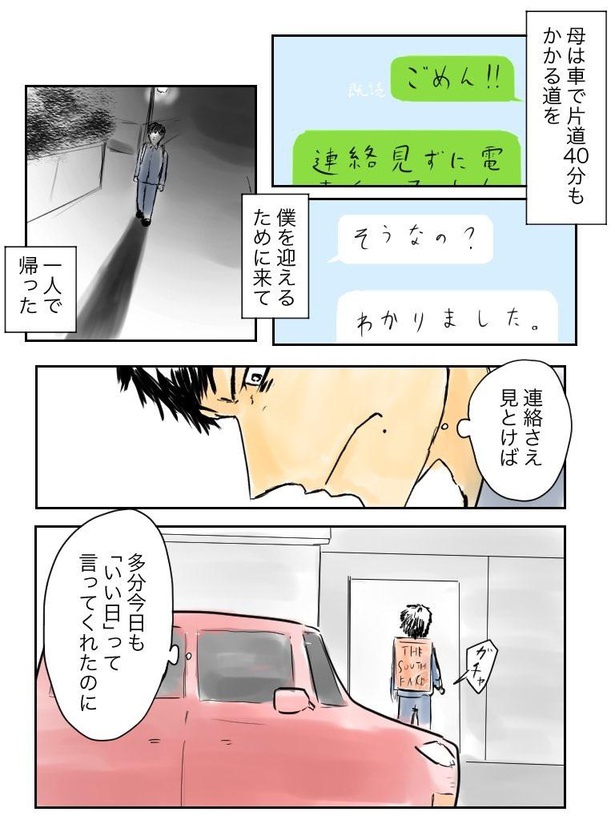 「迎えにきてくれた母を一人で帰らせた話」5