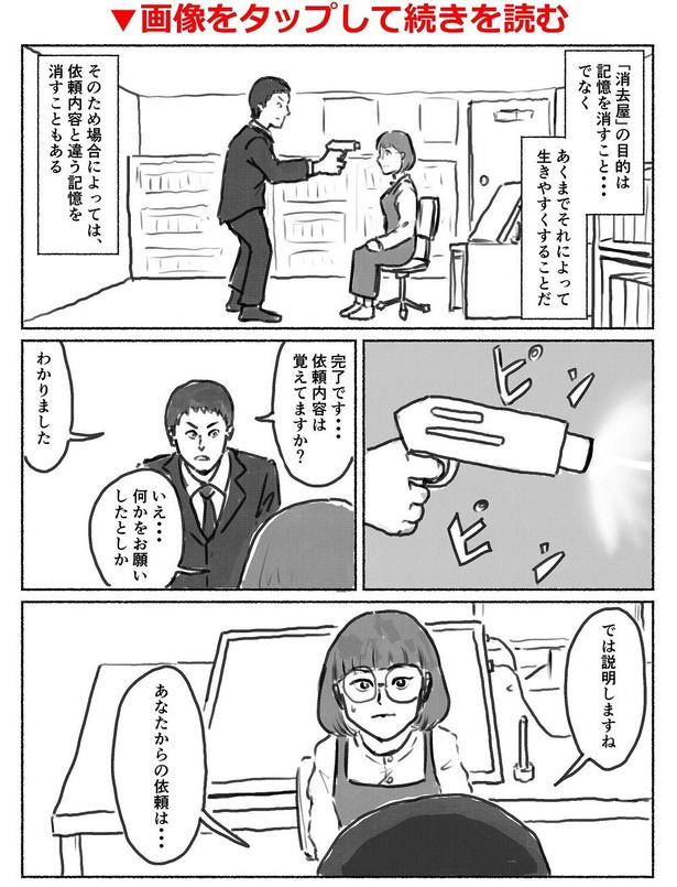 「消去屋の選択」1