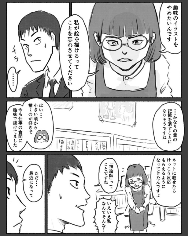 「消去屋の選択」2