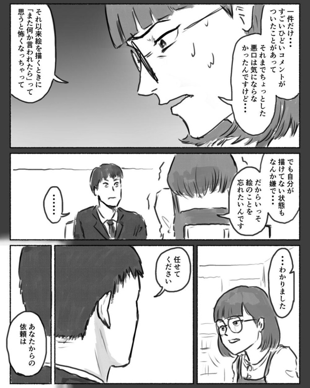 「消去屋の選択」3