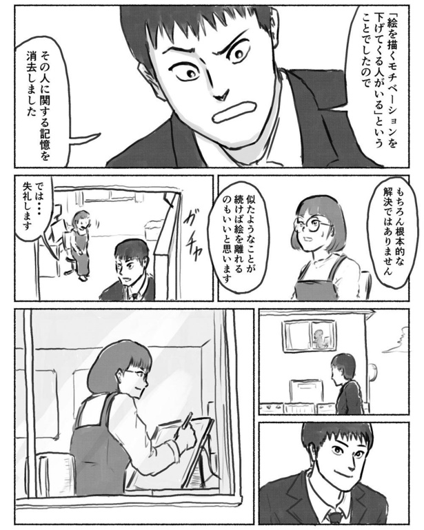 「消去屋の選択」4