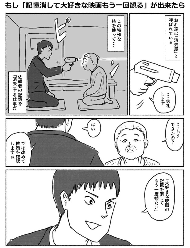 「もし『記憶消して大好きな映画もう一回観る』が出来たら」1