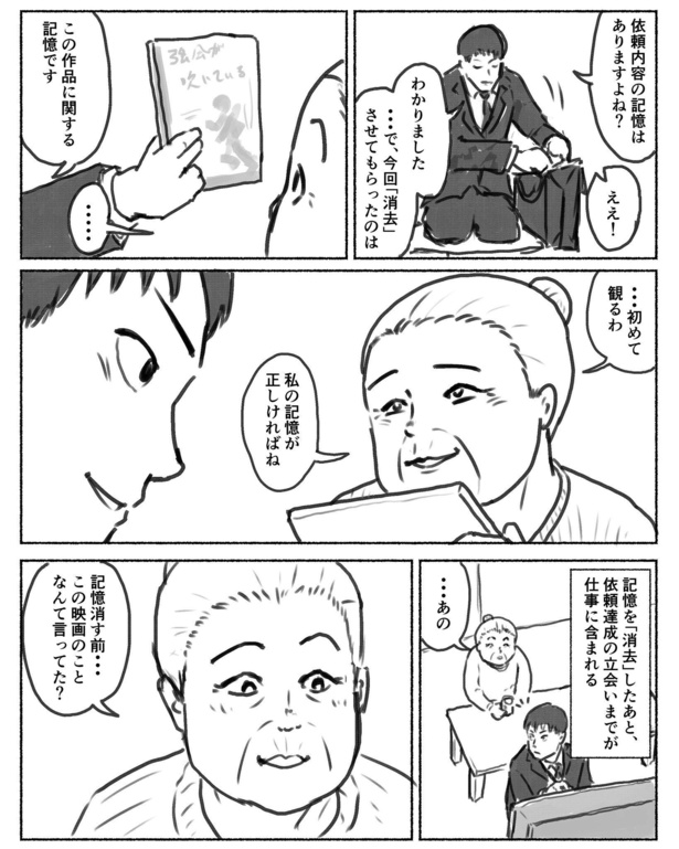 「もし『記憶消して大好きな映画もう一回観る』が出来たら」2