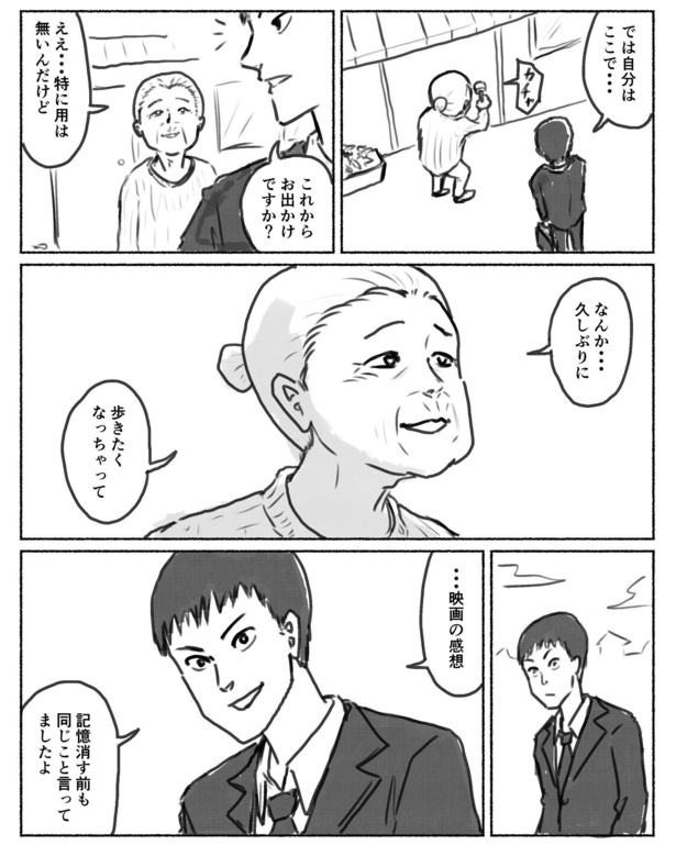 「もし『記憶消して大好きな映画もう一回観る』が出来たら」4