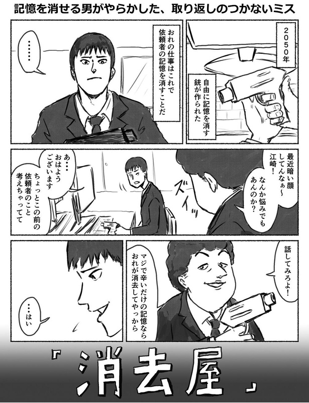 「記憶を消せる男がやらかした、取り返しのつかないミス」1