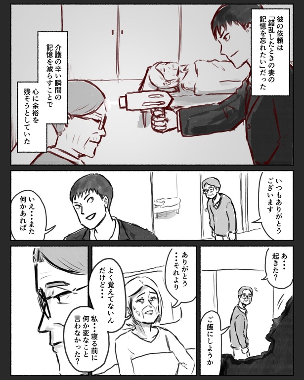 「記憶を消せる男がやらかした、取り返しのつかないミス」3