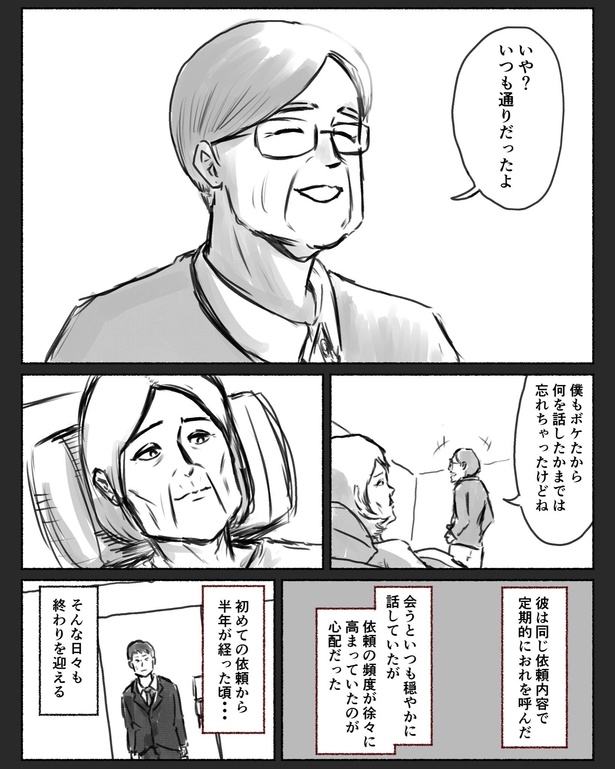 「記憶を消せる男がやらかした、取り返しのつかないミス」4