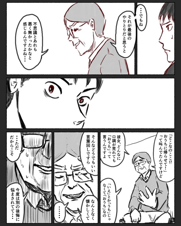 「記憶を消せる男がやらかした、取り返しのつかないミス」6