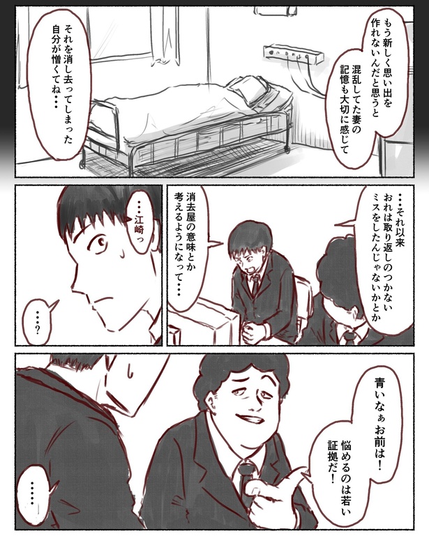 「記憶を消せる男がやらかした、取り返しのつかないミス」8