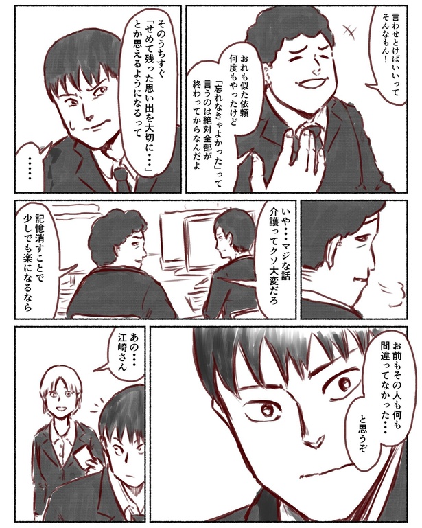 「記憶を消せる男がやらかした、取り返しのつかないミス」9