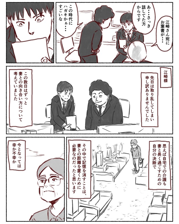 「記憶を消せる男がやらかした、取り返しのつかないミス」10