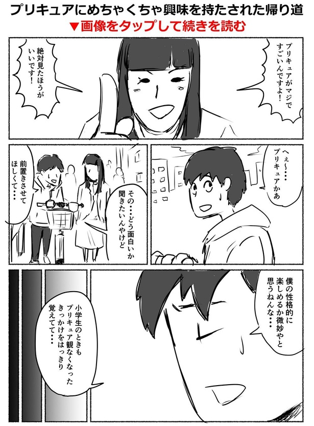 「プリキュアにめちゃくちゃ興味を持たされた帰り道」1