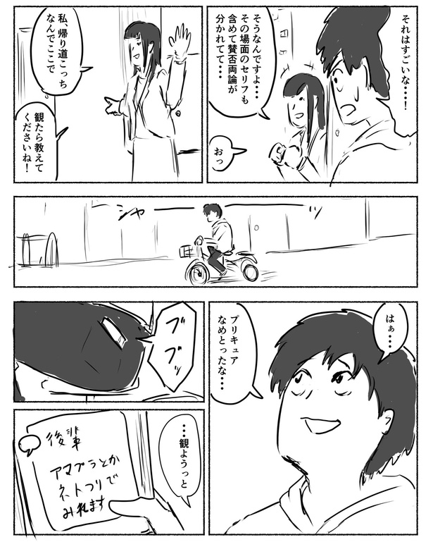 「プリキュアにめちゃくちゃ興味を持たされた帰り道」6