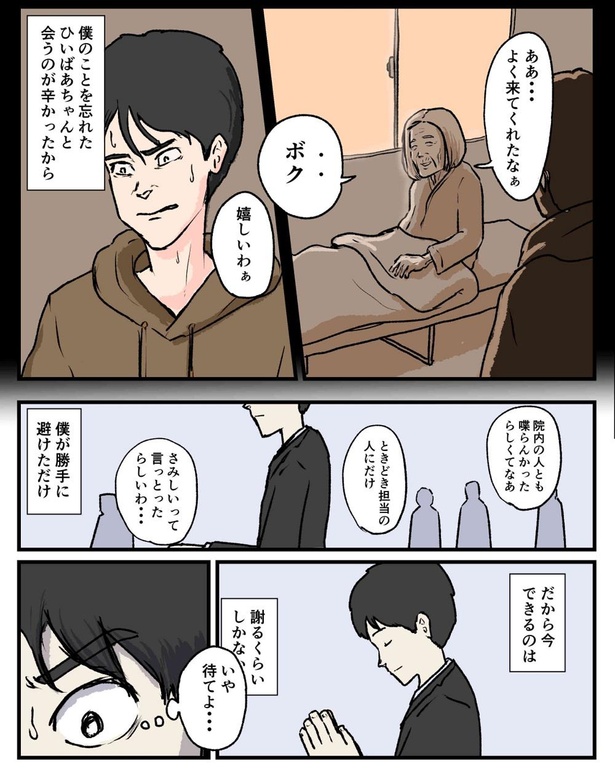「謝れなくなったひいばあちゃんの話」2