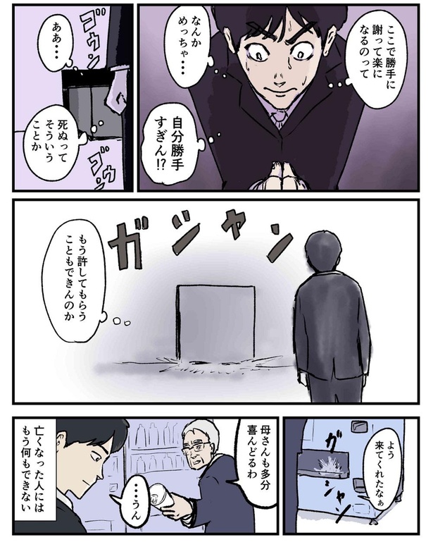 「謝れなくなったひいばあちゃんの話」3