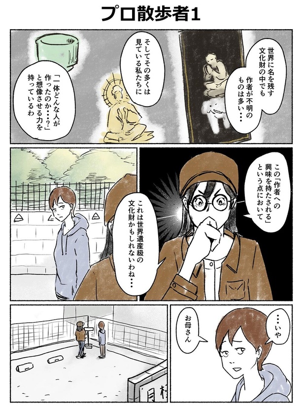 「プロ散歩者」1
