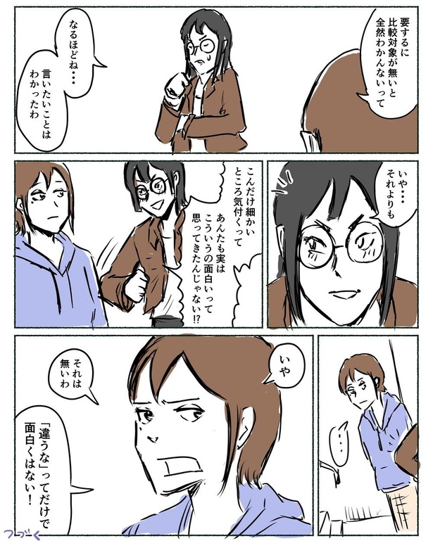 『ピクトグラムのちょっとした違いが面白い』みたいな話を理解されたい」4