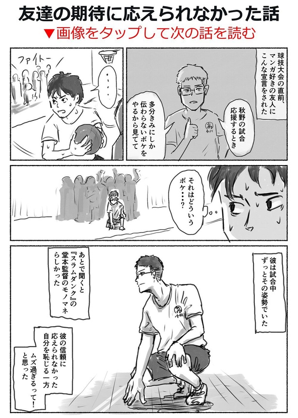 「友達の期待に応えられなかった話」