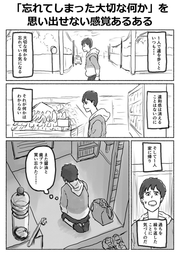 「忘れてしまった大切な何か」を思い出せない感覚あるある