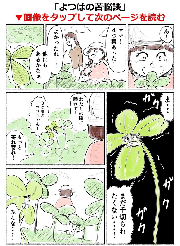 「よつばの苦悩談」1