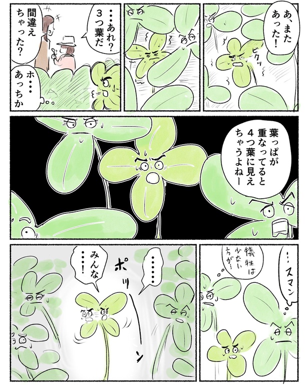 「よつばの苦悩談」2