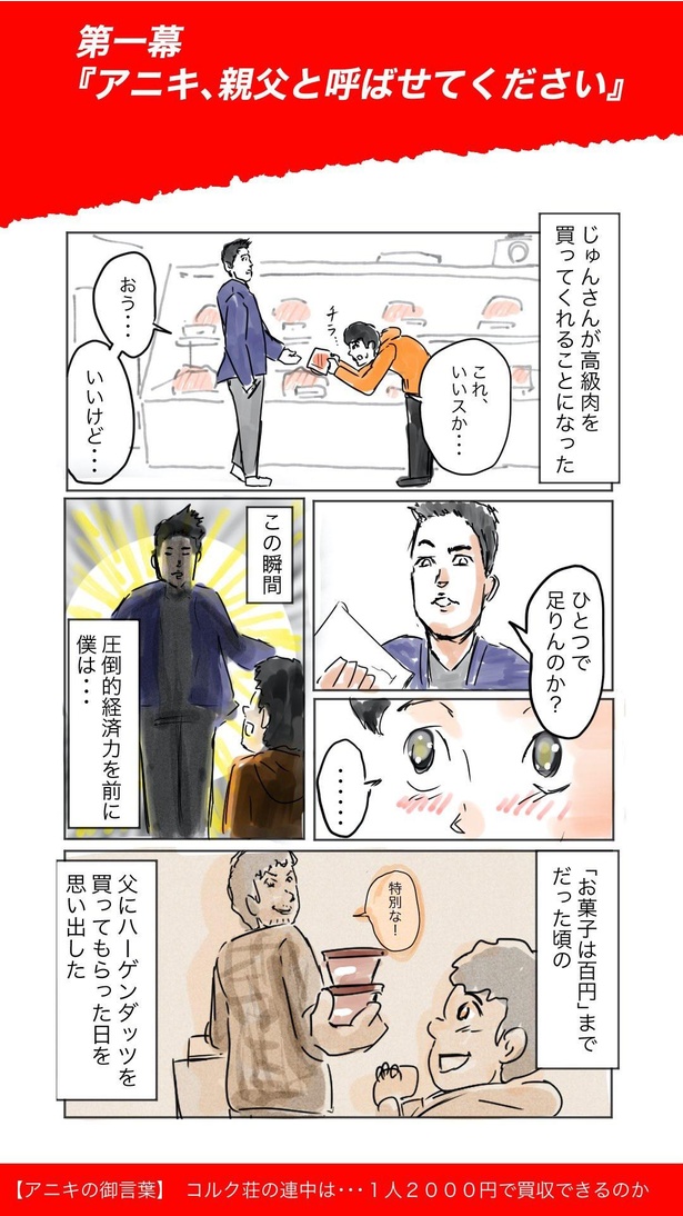 「共同生活をしていた頃に、めっちゃ高い肉を奢ってくれたアニキの話」2