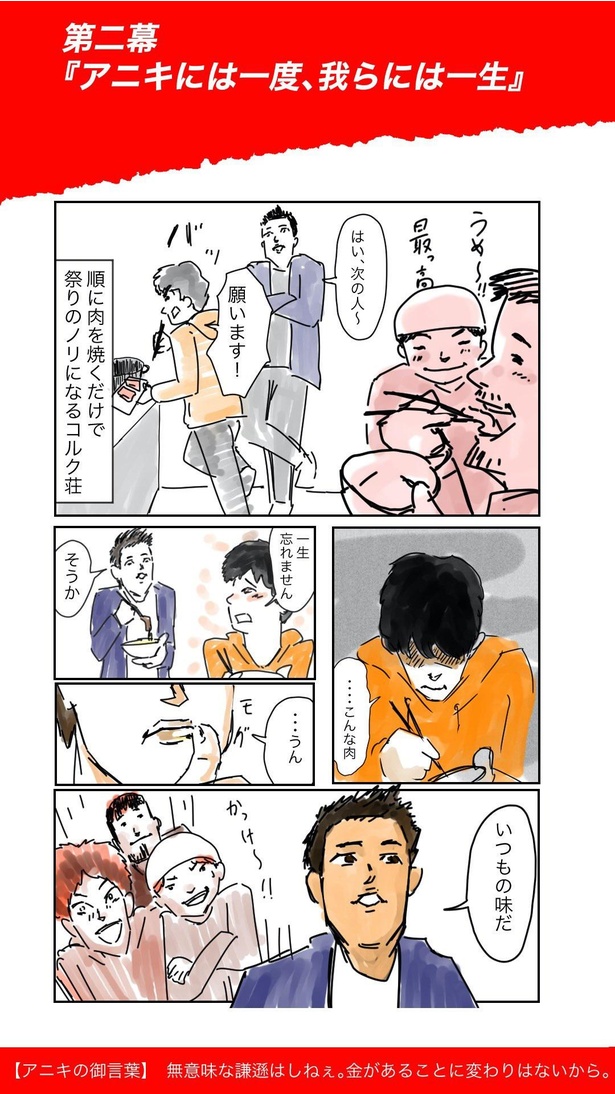 「共同生活をしていた頃に、めっちゃ高い肉を奢ってくれたアニキの話」3