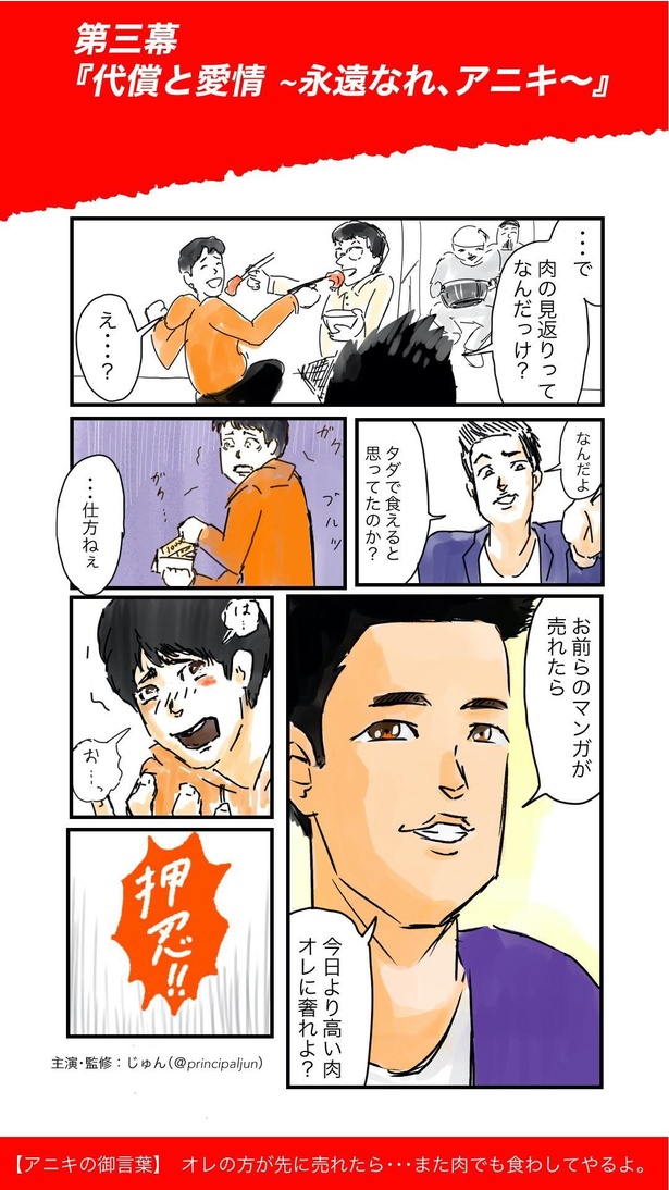「共同生活をしていた頃に、めっちゃ高い肉を奢ってくれたアニキの話」4